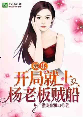 娱乐吃瓜酱老板小说,老板的神秘江湖