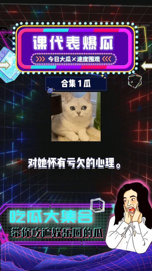 娱乐在线吃瓜,揭秘明星幕后故事